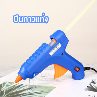 ส่งด่วน ✅ ปืนกาวร้อนแบบแท่ง Hot glue gun หลอมละลายครั่งไฟฟ้า ขนาด 11mm