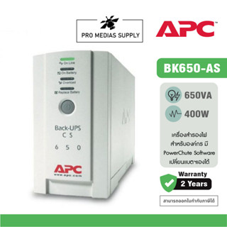 APC Back-UPS BK650-AS (650VA/400Watt) ระบบ Standby เปลี่ยนแบตฯเองได้ มีช่องสำหรับป้องกันไฟกระชาก