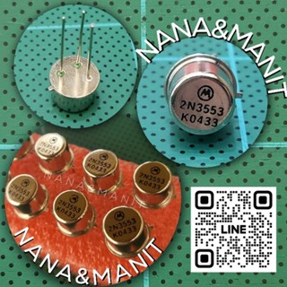 2N3553 กระป๋องเงิน Transistor 1A 65V 3ขา (งานแท้) แพ็คละ3ตัว