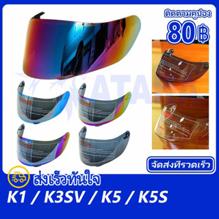 K1 K3SV K5 K5S รถจักรยานยนต์หมวกคลุมเต็มหน้า Universal เลนส์กระบังหน้า K3 SV K1 K5 ส่งเร็วทันใจ