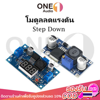 OneAudio LM2596 LM2596S DC-DC Buck Converter Adjustable Step Down โมดูลลดแรงดัน บอร์ดปรับแรงดันไฟ