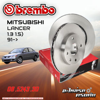 จานเบรกหน้า BREMBO สำหรับ LANCER (1.3 1.5)  91-&gt; (08 5243 30)