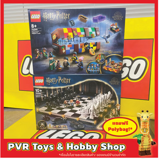 LEGO® 76392 76399 Hogwarts Wizard’s Chess Magical Trunk Harry Potter เลโก้ แฮรี่ ของแท้ มือหนึ่ง พร้อมจัดส่ง