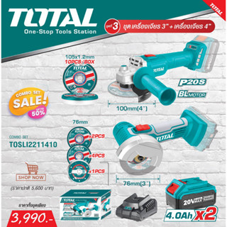 TOTAL AA COMBO SET03 ชุดเครื่องเจียรไร้สาย 4 นิ้ว + เครื่องเจียรไร้สาย 3 นิ้ว (แบต 4.0Ah 2ก้อน+แท่นชาร์จ) TOSLI2211410