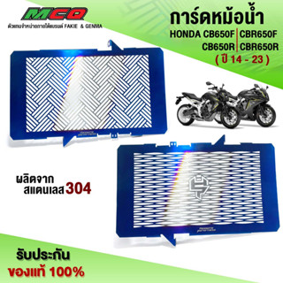 การ์ดหม้อน้ำ ไทเท รุ่น CB650F CBR650F CB650R CBR650R ปี14-23 ผลิตจากสแตนเลสแท้ เกรด304  รับประกันสินค้า 30 วัน 🛒🙏