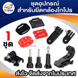 Accessory Set ชุด อุปกรณ์ เสริม สุดคุ้ม  Action Camera