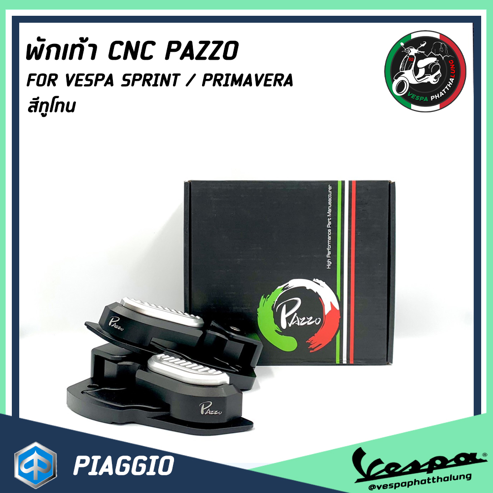 พักเท้า CNC PAZZO สำหรับ VESPA SPRINT / PRIMAVERA