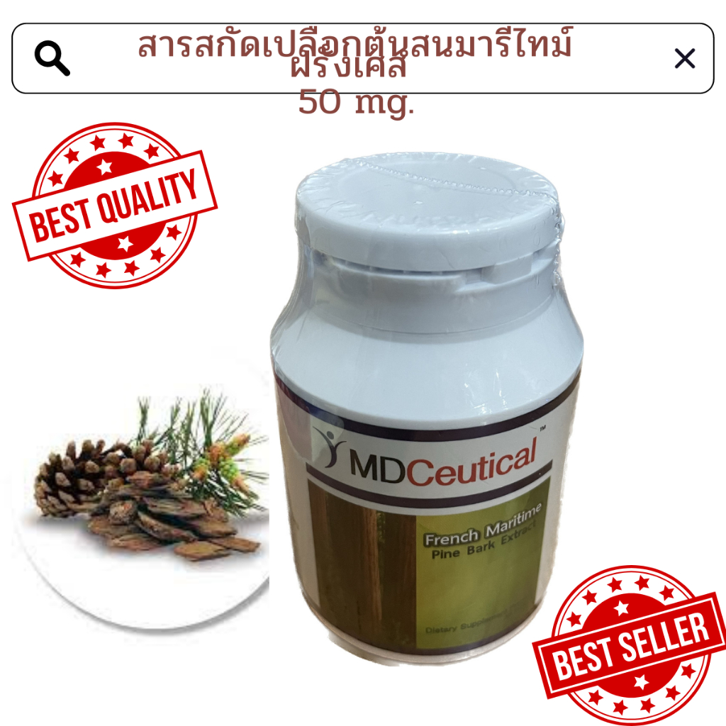 MD Ceutical French Maritime สารสกัดจากเปลือกสนมาริไทม์ฝรั่งเศส 50 mg 30's