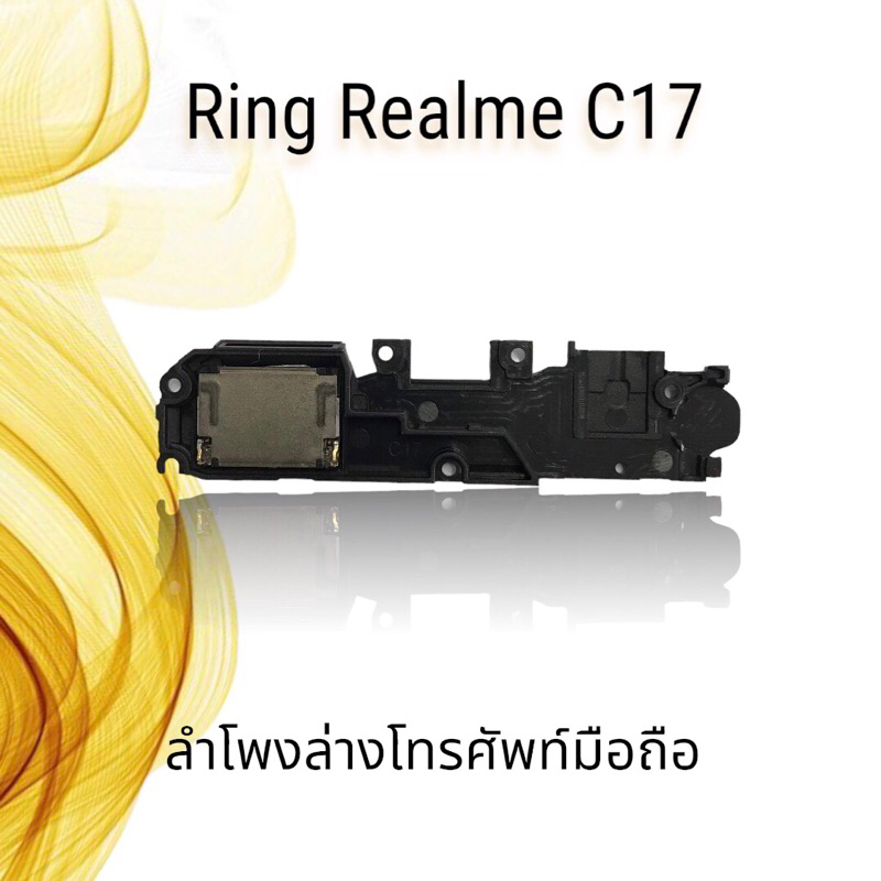 Ring RealmeC17 / Realme C17 / ลำโพงล่างเรียวมีซี17 / ลำโพงกระดิ่ง / ลำโพงเสียงเรียกเข้า ***สินค้าพร้อมส่ง