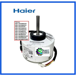 มอเตอร์คอยเย็นอะไหล่แอร์ไฮเออร์/Motor/Haier/A0010401977/อะไหล่แท้จากโรงงาน