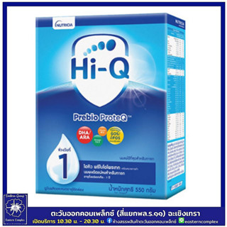 *[นมผง] ไฮคิว พรีไบโอโพรเทก สูตร 1 550 นมผงสำหรับเด็กทารกแรกเกิด - 1 ปี Hi-Q Prebio Proteq Step 1 (Dumex)  5007