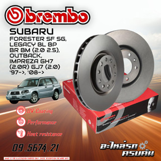 จานเบรก BREMBO สำหรับ  FORESTER SF SG, LEGACY BL BP BR BM (2.0 2.5), OUTBACK, IMPREZA GH7 (2.0R) GJ7 (2.0)  97-&gt;,08-&gt;