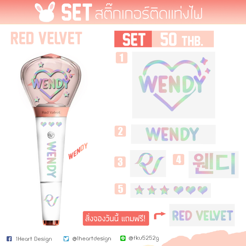 [RED VELVET] สติ๊กเกอร์โฮโลแกรมติดแท่งไฟ *มีบริการเก็บปลายทาง