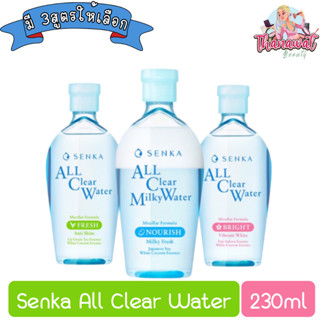 Senka All Clear Water 230ml. เซนกะ ออล เคลียร์ วอเทอร์ 230มล.