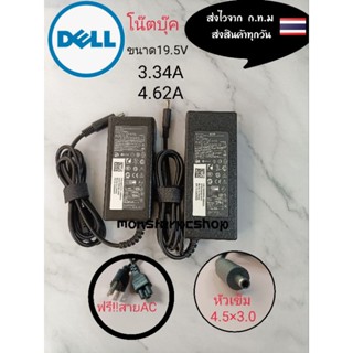 อะแด๊ปเตอร์ adapter dell พร้อมสายAC.หัวขนาด4.5*3.0  19.5V4.62Aและ3.34A ราคา250บาท