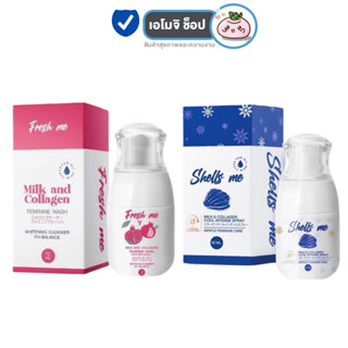 Fresh Me Milk and Collagen เฟรชมี ล้างจุดซ่อนเร้น [70 ml.][1 ชิ้น] / Shells Me Milk Spray [30 ml.] เฟรชมีของแท้