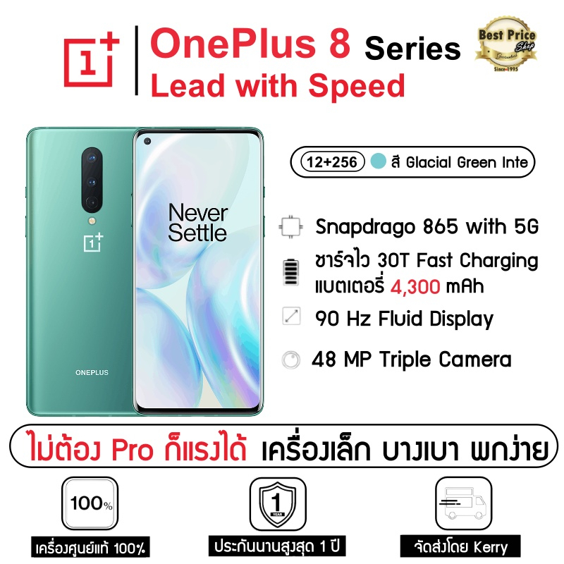 oneplus 8 12/256 GB  ประกันศูนย์ไทย เครื่องแท้ Snapdragon 865 สุดยอดสมาร์ทโฟน ถึงไม่โปรก็เทพได้