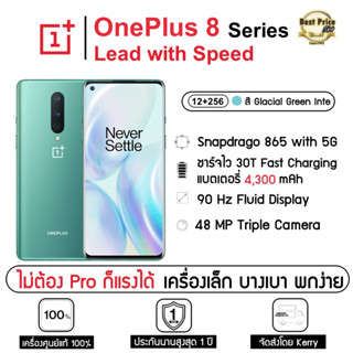 oneplus 8 12/256 GB  ประกันศูนย์ไทย เครื่องแท้ Snapdragon 865 สุดยอดสมาร์ทโฟน ถึงไม่โปรก็เทพได้