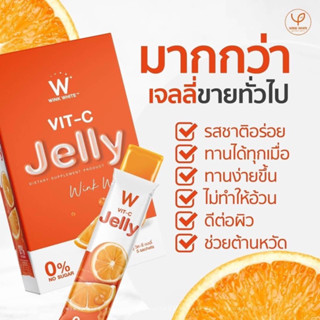 WINK WHITE W VIT-C Jelly ดับเบิ้ลยู วิต-ซี เจลลี่ วิตามินซี วิตซี Vitamin C Vitaminc ผิวสวย ผิวใส ต้านหวัด เสริมภูมิคุ้ม