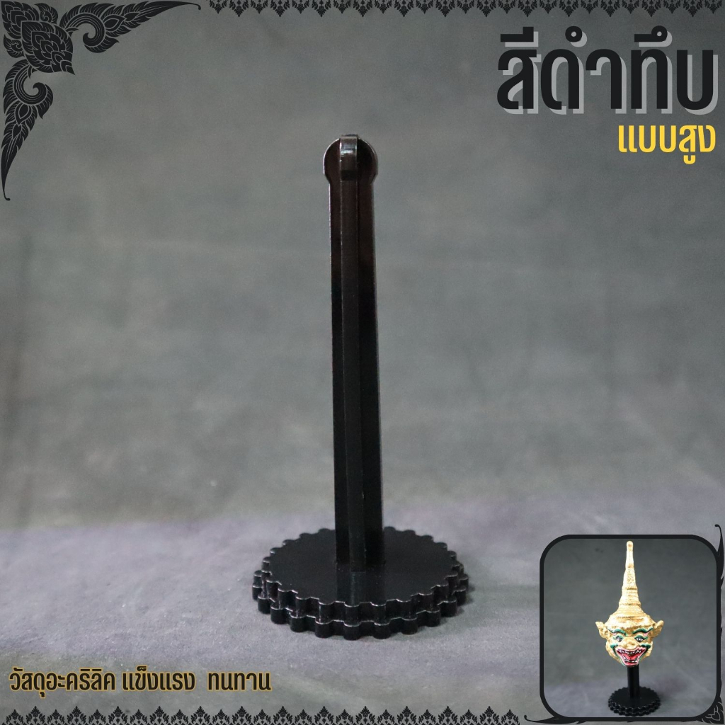 แท่นวางเศียร อคิลิคใส ฐานวางเศียรพ่อแก่ ที่วางเศียรมงคล ขาตั้งเศียร ขนาดกลาง ทรงสูง ราคา ถูกที่สุด ดีลบีเคเค แกลเลอรีภาพที่ 3