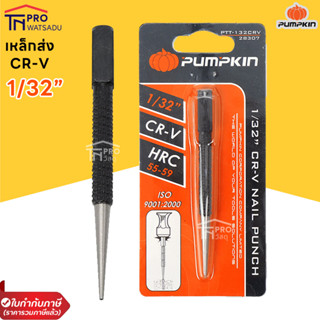 PUMPKIN เหล็กส่ง 1/32 CR-V เกรดดี  รุ่น PTT-132CRV (28307)