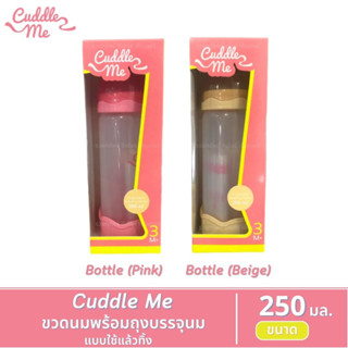 Cuddle Me คัดเดิ้ล มี ขวดนมพร้อมถุงบรรจุนม แบบใช้แล้วทิ้ง ขนาด 250 ml.