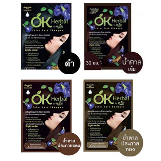 แชมพูปิดผมขาว โอเค เฮอเบิล OK HERBAL