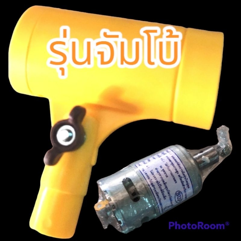 ชุดหัวมอเตอร์ตัดข้าวดีด(รุ่นมอจัมโบ้)คละสี – โปรปัง