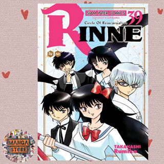 Rinne รินเนะ เล่ม 3-39 มือ 1 พร้อมส่ง