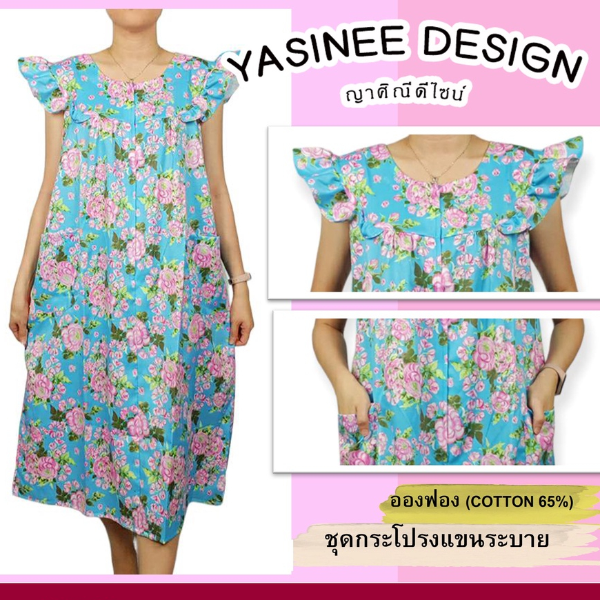 F (อกชุด 42"-46") ระบายแขนซิปหน้ากระเป๋าหน้า 2ข้าง กระโปรงCotton100%:ชุดนอนผู้หญิง ลำลอง อยู่บ้าน คนแก่ ผู้ใหญ่