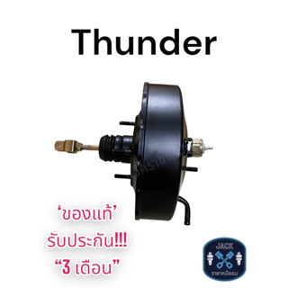 หม้อลมเบรค Mazda Thunder / มาสด้า ทันเดอร์ ชั้นเดียว ของแท้ งานญี่ปุ่น  ประกัน 3 เดือน