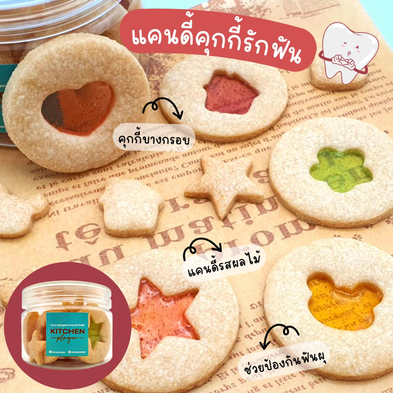 แคนดี้คุกกี้ Top8Free#Gluten Free/Vegan