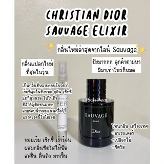 Christian Dior Sauvage Elixir น้ำหอมแบ่งจากขวดของแท้