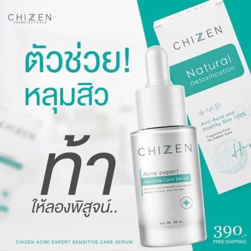 Serum Chizen ส่งฟรี เซรั่มชิเซน 2 IN 1 เซรั่ม & น้ำตบ เซรั่มหน้าใส ลดสิว รูขุมขน ฝ้ากระ ผิวใส ฉ่ำ อิ่มน้ำ ฟูเด้ง