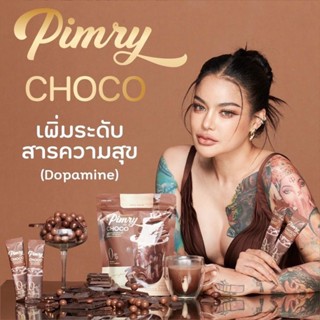 พิมรี่ช็อคโก้ ราคาแบ่งขาย1ซอง Pimry choco พิมรี่พาย