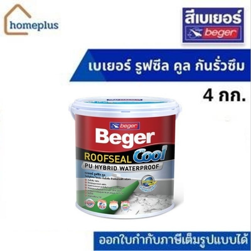 เบเยอร์ รูฟซีล คูล กันรั่วซึม สำหรับดาดฟ้า หลังคา กันร้อน มีหลากหลายสี (ขนาด 4 Kg)