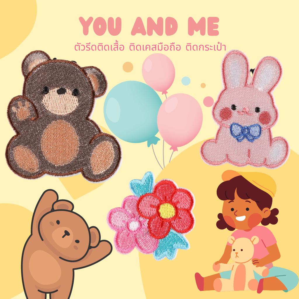 😄10บาททุกชิ้น😄สติ๊กเกอร์ติดเสื้อ UC78 DIY:อาร์มติดเสื้อ ลายน้องกระต่าย หมี และ ดอกไม้ ใช้แปะติดลงผ้าได้เลยค่ะง่ายมากๆ