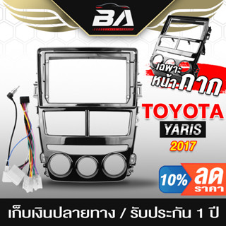 BA SOUND ชุดจอติดรถยนต์แถมสายพร้อมติดตั้ง TK784 หน้ากาก 9 นิ้ว สำหรับ TOYOTA YARIS ATIV รองรับใส่ จอ 2DIN 9นิ้ว วิทยุ