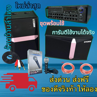 ชุดลำโพงคาราโอเกะ KARAOKE ชุด GLA-10T ตู้ลำโพงคาราโอเกะ ดอก10นิ้ว พร้อม แอมป์ขยาย AMPLIFIER Bluetooth MP3 USB SD CARD