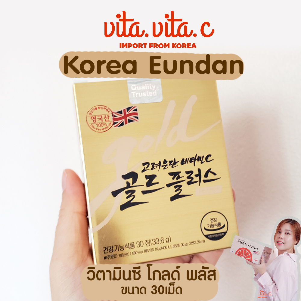 ของแท้! จากเกาหลี! 🧡Korea Eundan Vitamin C Gold Plus 30เม็ด วิตามินซีอึนดัน โกลด์ พลัส