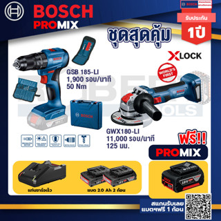 Bosch Promix	GSB 185-LI ไขควงไร้สาย แบต2Ah x2 + แท่นชาร์จ+เครื่องเจียระไรมุมไร้สาย GWX 180-LI