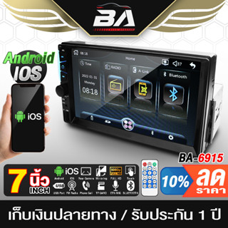 BA SOUND จอติดรถยนต์ 7 นิ้ว 2DIN BA-6915 จอ2DINมิลเลอร์ลิ้งค์ ขนาด7นิ้ว บลูทูธในตัว วิทยุติดรถยนต์ เครื่องเล่นติดรถยนต์