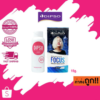 ใหม่! (แบบซอง) Dipso Focus highlight powder bleach 6% ,9%,12% ดิ๊พโซ่ โฟกัส ไฮไลท์ พาวเดอร์ บลีช สีขาวมุก 15g.