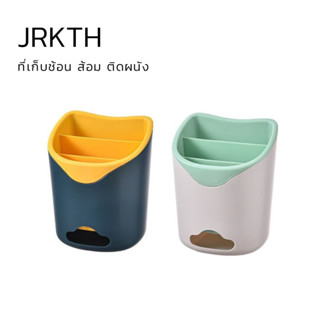 ที่วางช้อนส้อม,กล่องเก็บช้อน  เก็บช้อน ส้อม ติดผนังได้ /Utensil Holder Cutlery Drainer, Kitc