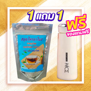 ส่งฟรี!! ชาสมุนไพรมาโนช (ฟรีแก้วเก็บความร้อน) ชาบำ รุงไต นิ่วในไต เก๊า เหนื่อย อ่อนเพลีย สมุนไพร ปวดข้อ ปวดเอว