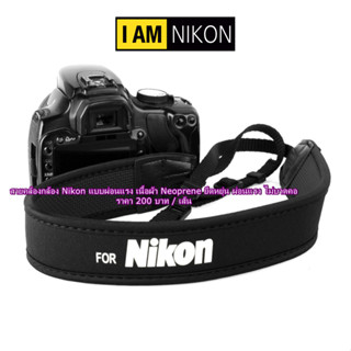 Nikon Strap camera D600 D610 D700 D750 D800 D810 D850 D3 D4 D5 D3100 D3200 D3300 D3500D D5100 D5200 D5300 D5500 D5600