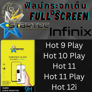 STARTEC Full Screen สตาร์เทค เต็มหน้าจอ Infinix อินฟินิกซ์ รุ่น Hot 9 Play,Hot 10 Play,Hot 11,Hot 11 Play,Hot 12i