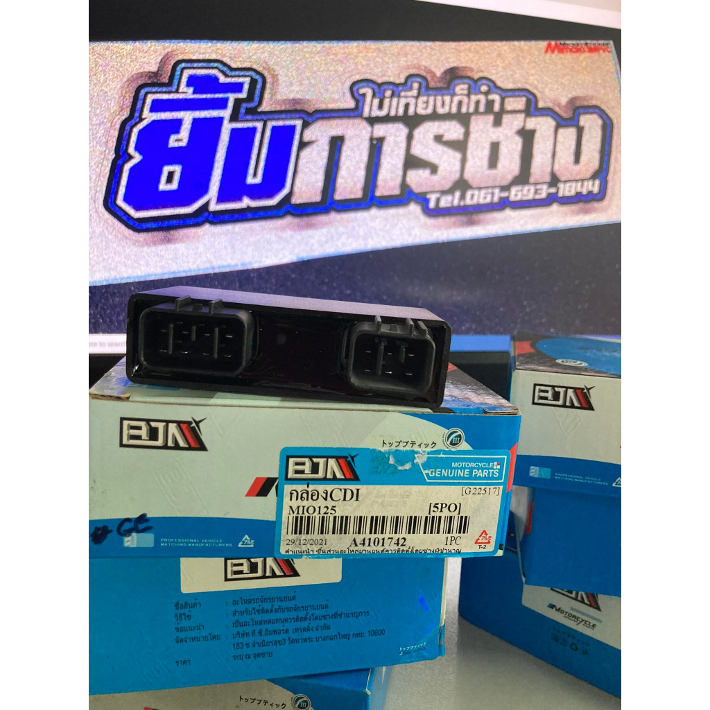 กล่อง CDI กล่องไฟ MIO125 (5PO)
