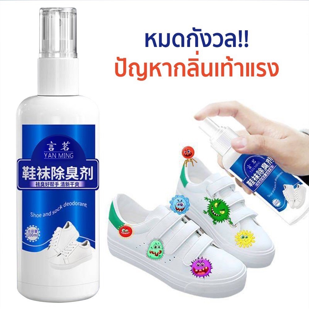ของแท้ !! สเปรย์ฉีดดับกลิ่นเท้า สเปรย์ดับกลิ่นเท้าและรองเท้า กลิ่นรองเท้า กลิ่นอับชื้น เท้าเหม็น ดับกลิ่นเท้า