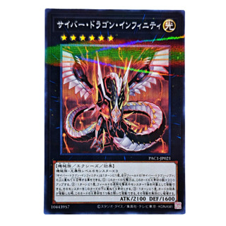 Yugioh [PAC1-JP021] Cyber Dragon Infinity จากชุด Prismatic Art Collection (Normal Parallel Rare)